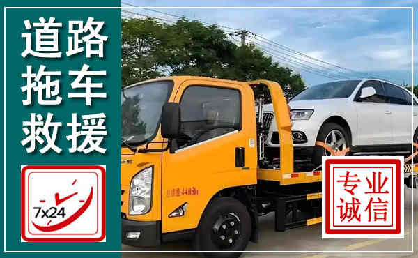 容城拖车救援,汽车救援拖车电话