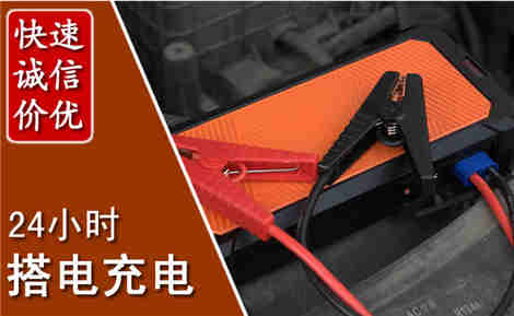 容城汽车搭电场景与案例
