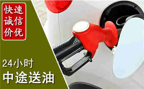 容城中途送油场景与案例