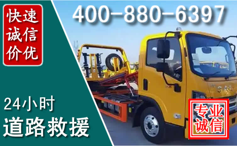 容城道路救援电话 容城道路救援电话