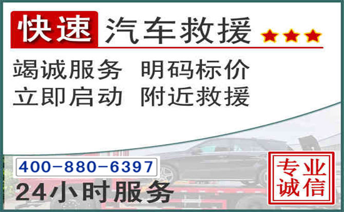 容城长春拖车电话